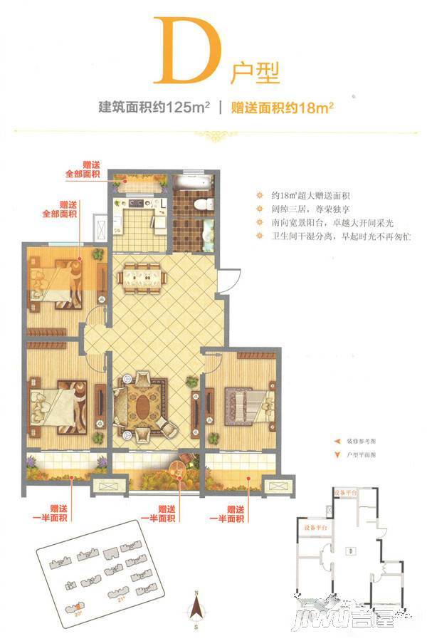 香缇豪庭3室2厅1卫125㎡户型图