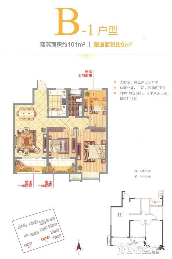 香缇豪庭3室2厅1卫101㎡户型图