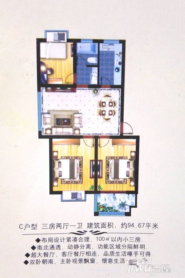 御景城3室2厅1卫94.7㎡户型图