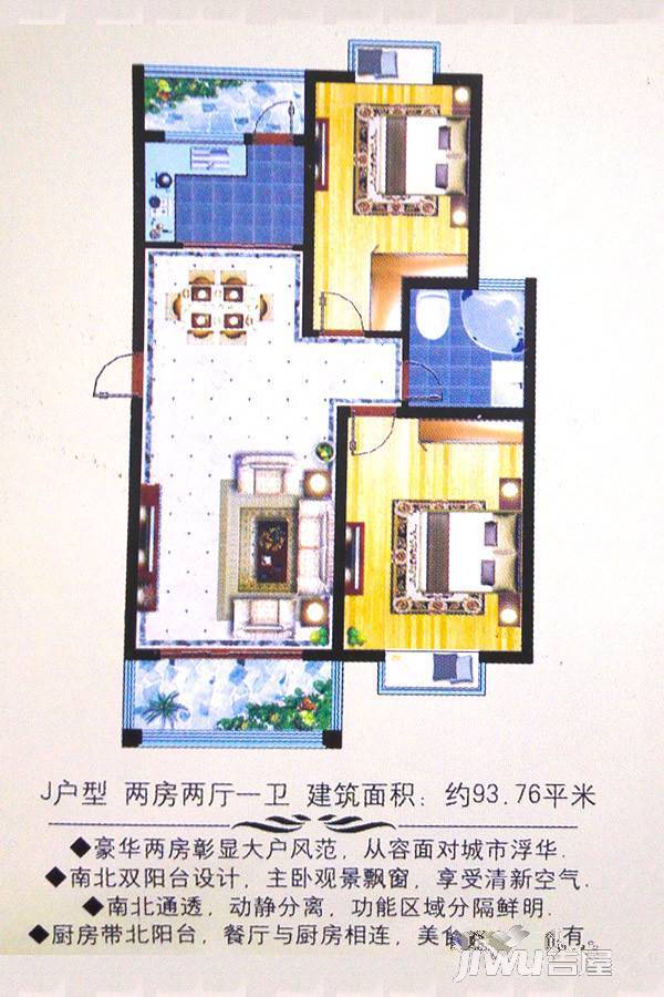 御景城2室2厅1卫93.8㎡户型图