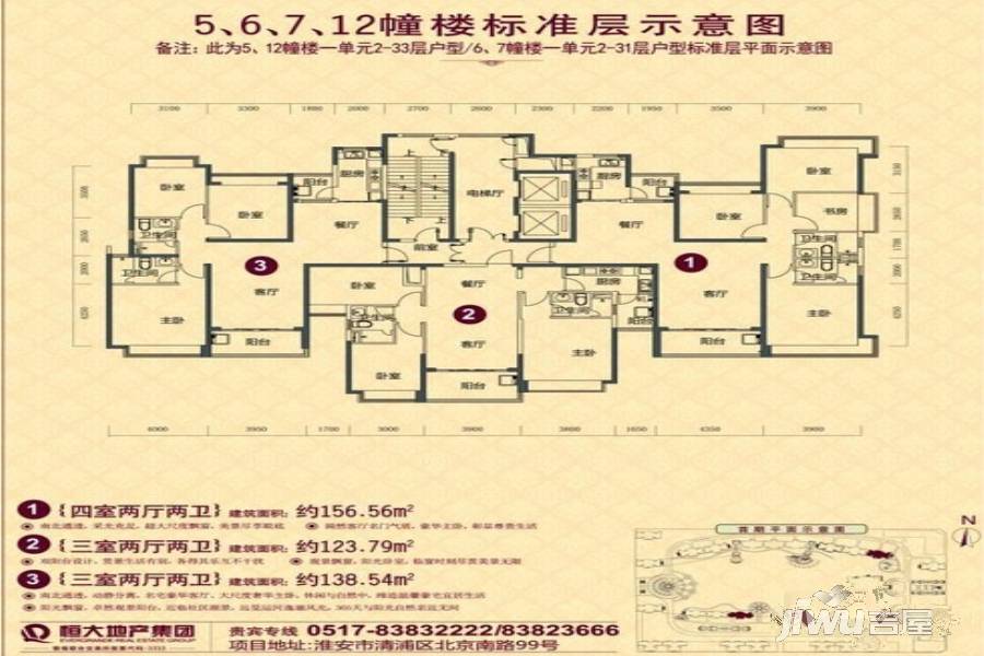 恒大名都3室2厅2卫138㎡户型图