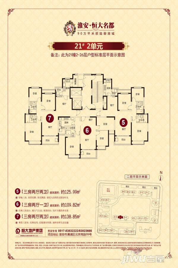 恒大名都3室2厅2卫125㎡户型图