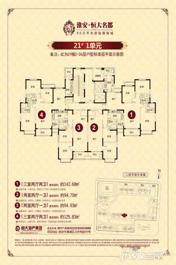 恒大名都3室2厅1卫94㎡户型图