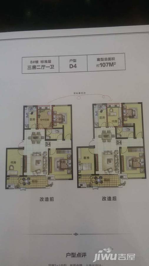 报业新城二期天境3室2厅1卫107㎡户型图