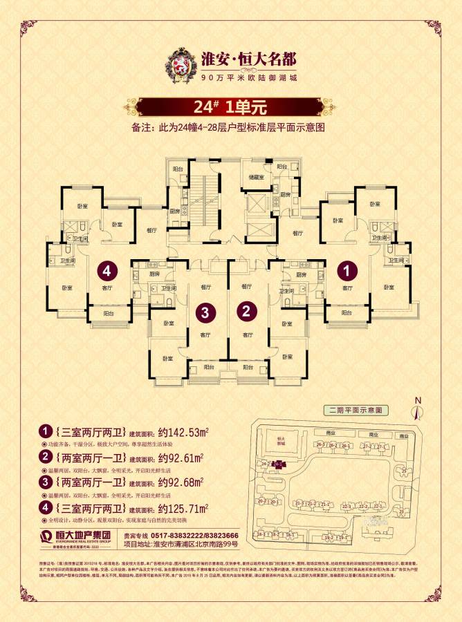 恒大名都2室2厅1卫92.6㎡户型图