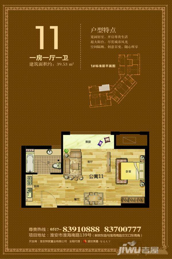 烨宸广场1室1厅1卫39.5㎡户型图