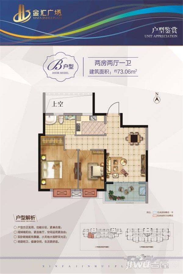 金汇广场2室2厅1卫73.1㎡户型图