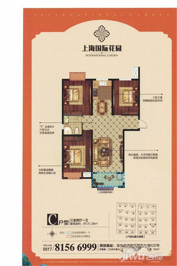 上海国际花园3室2厅1卫121.3㎡户型图
