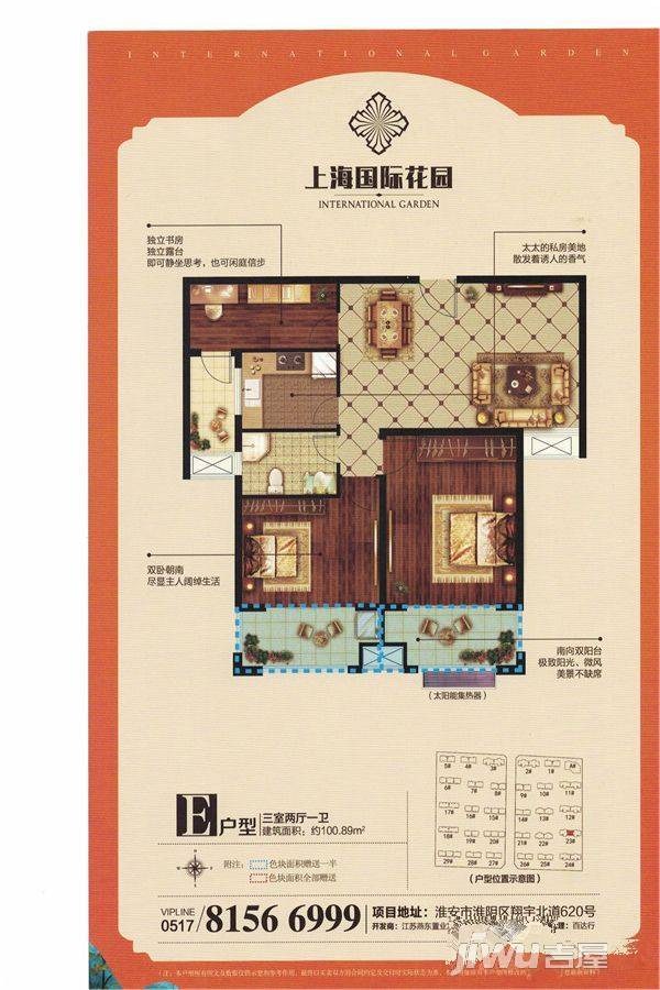 上海国际花园3室2厅1卫100.9㎡户型图