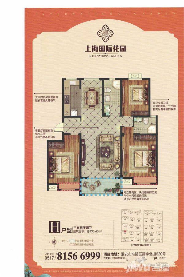 上海国际花园3室2厅1卫135.4㎡户型图