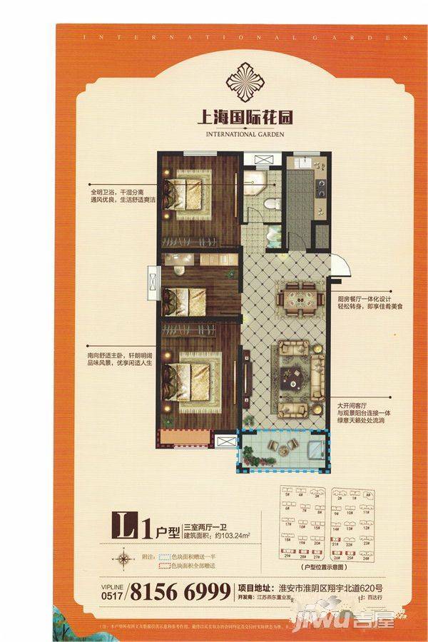 上海国际花园3室2厅1卫103.2㎡户型图