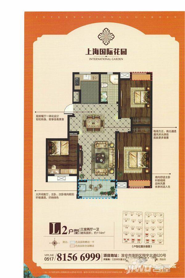 上海国际花园3室2厅1卫114㎡户型图