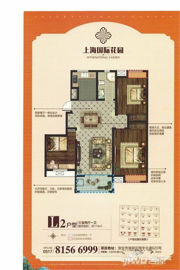 淮安上海国际花园l2户型户型图_首付金额_3室2厅2卫_114.