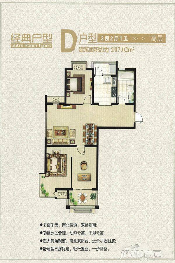 海通花园银座3室2厅1卫107㎡户型图