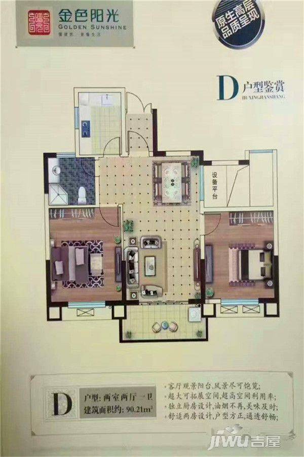 金色阳光城2室2厅1卫90.2㎡户型图