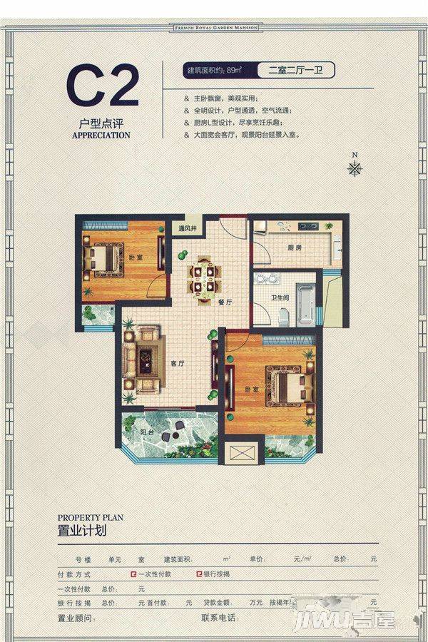 凯旋宫2室2厅1卫89㎡户型图