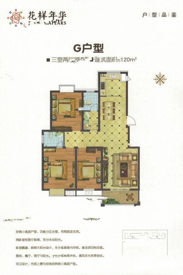 欣园小区3室2厅2卫120㎡户型图