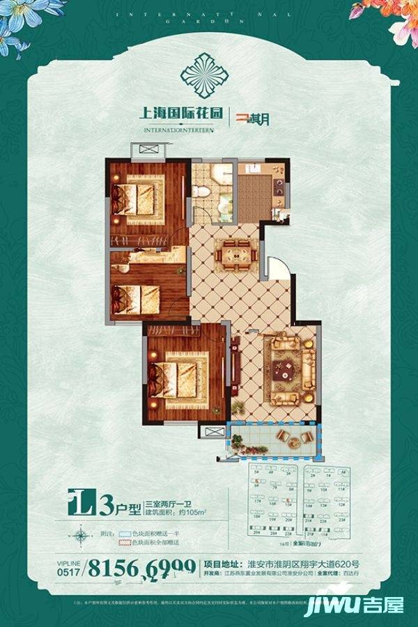 上海国际花园3室2厅1卫105㎡户型图