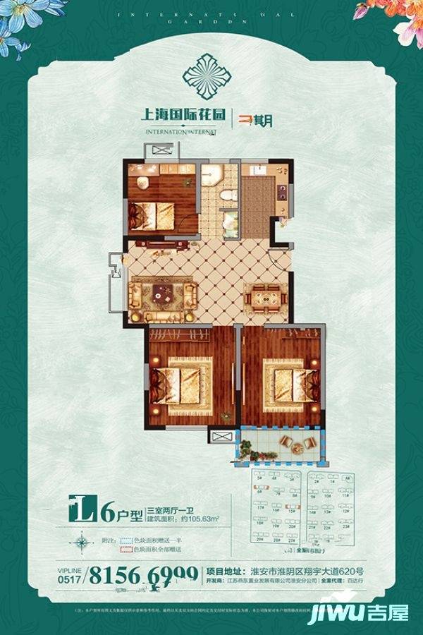 上海国际花园3室2厅1卫105.6㎡户型图