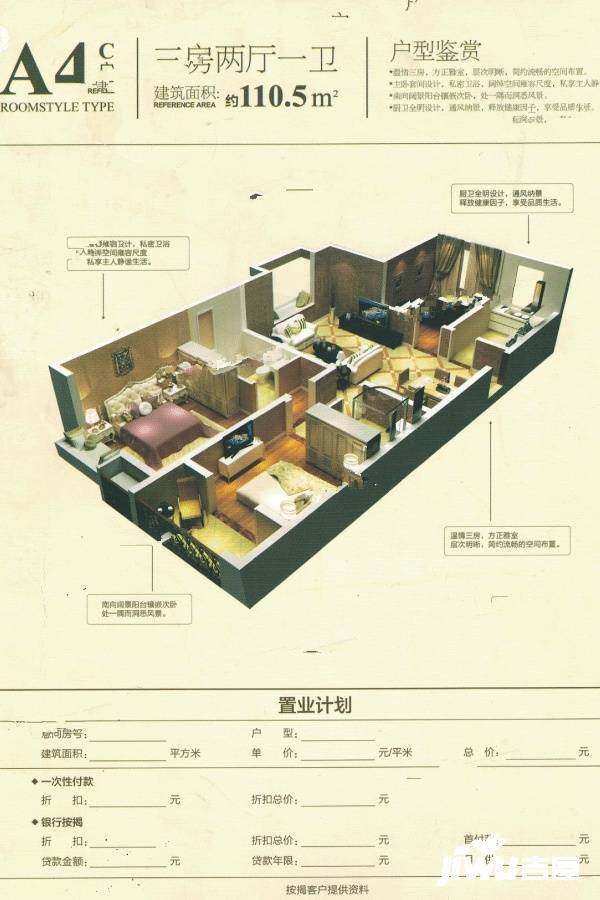 江淮印象雅苑3室2厅2卫110㎡户型图