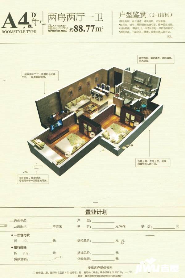 江淮印象雅苑2室2厅1卫88㎡户型图