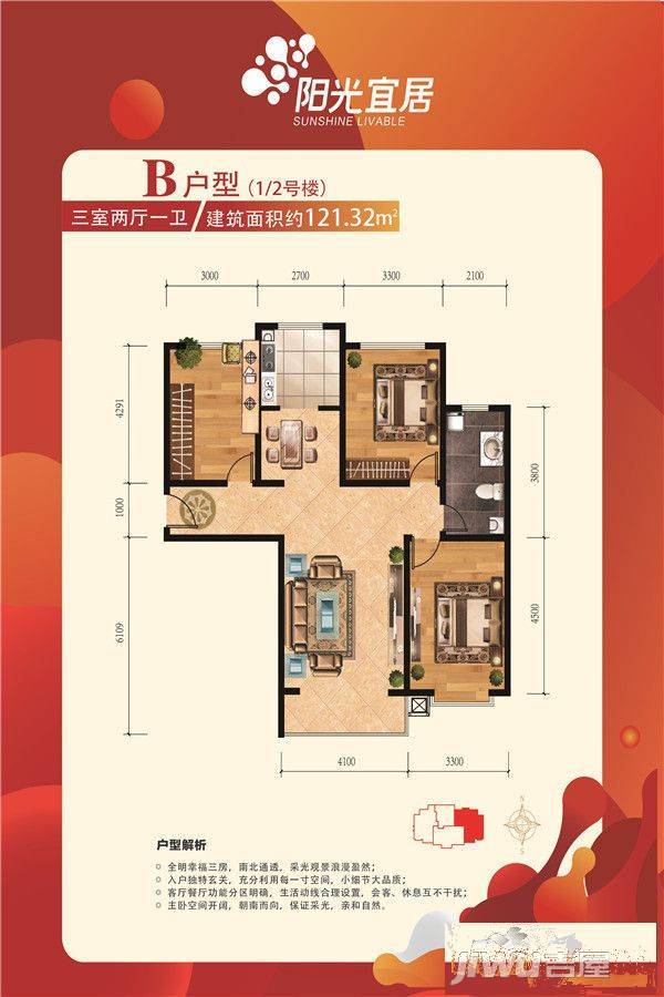 阳光宜居3室2厅1卫121.3㎡户型图