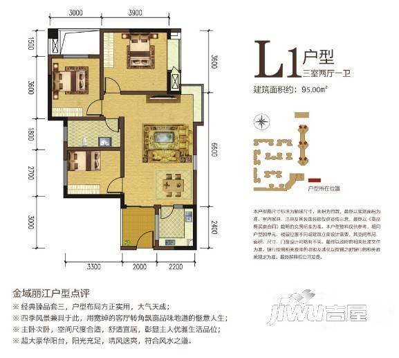 兴发金域丽江3室2厅1卫95㎡户型图