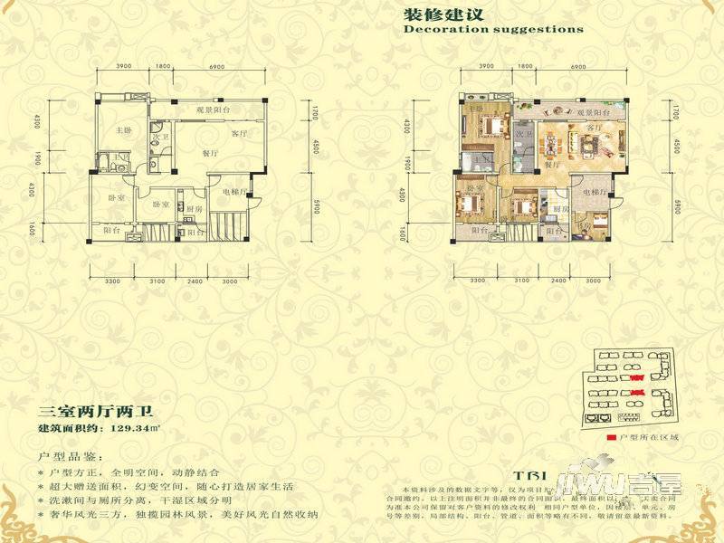 帝乡提亚纳庄园3室2厅2卫129.3㎡户型图