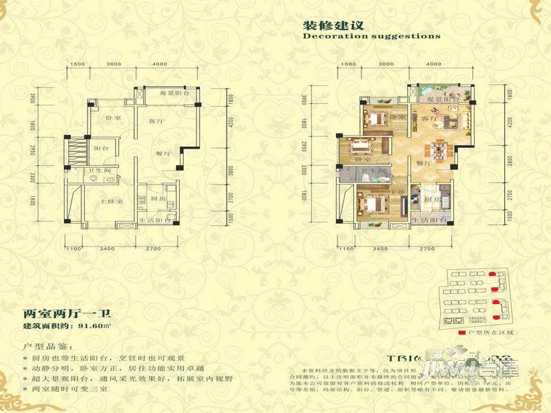 帝乡提亚纳庄园2室2厅1卫91.6㎡户型图