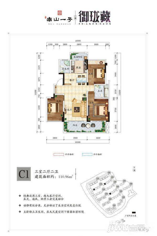 长虹南山一号御珑藏3室2厅2卫111㎡户型图