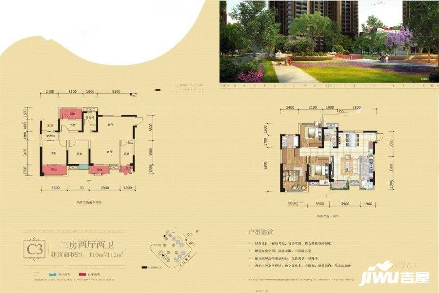 绵阳CBD万达二期观澜3室2厅2卫110㎡户型图