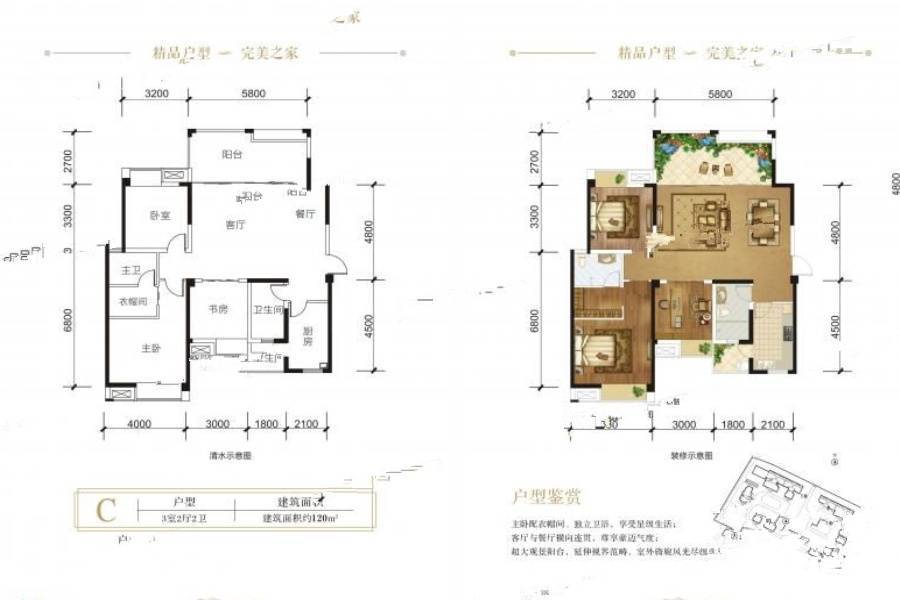 开创叠翠峰3室2厅2卫120㎡户型图