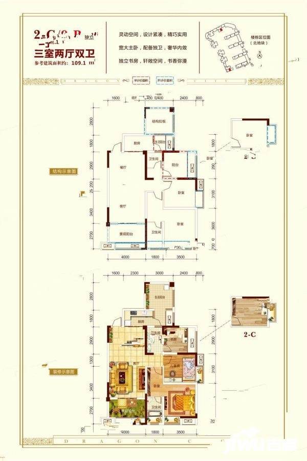 万合龍城3室2厅2卫109㎡户型图