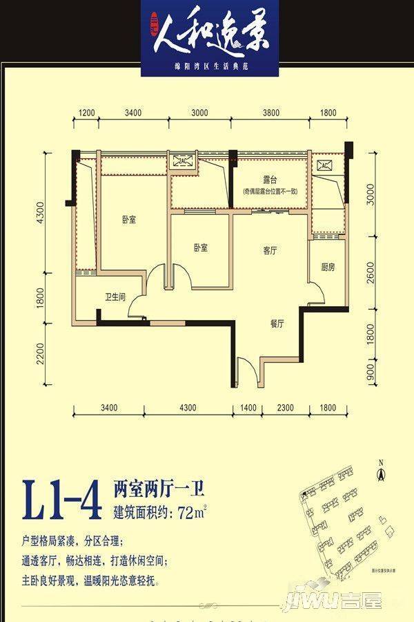 三汇人和逸景商铺2室2厅1卫72㎡户型图