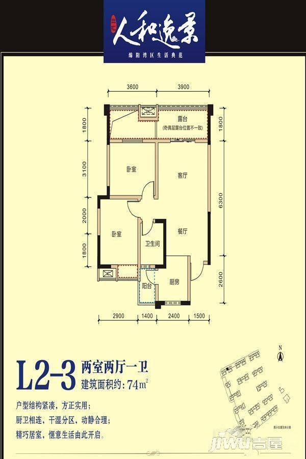 三汇人和逸景商铺2室2厅1卫74㎡户型图