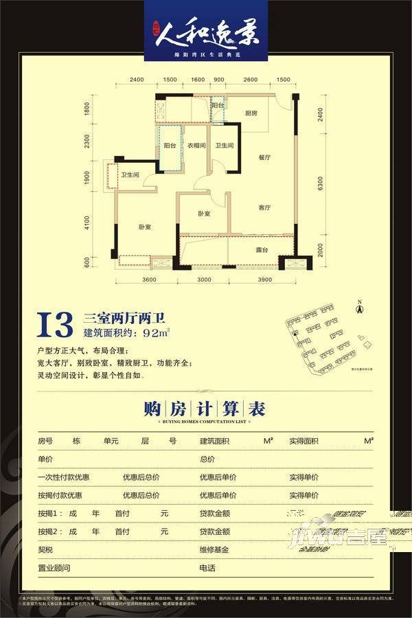 三汇人和逸景商铺3室2厅2卫92㎡户型图