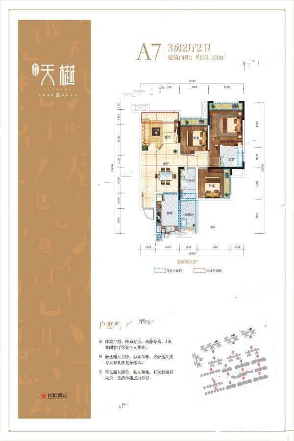 长虹天樾三期3室2厅1卫93.2㎡户型图