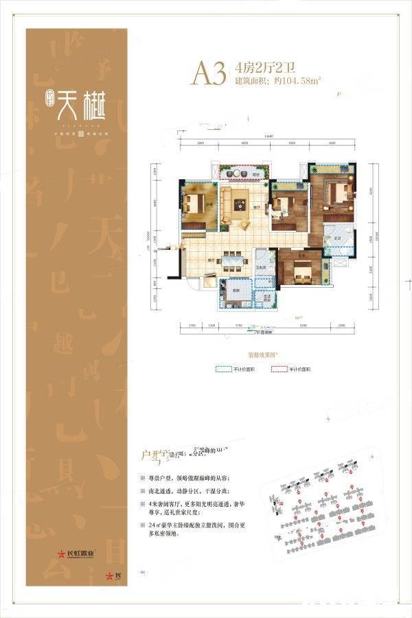 长虹天樾三期4室2厅2卫104.6㎡户型图