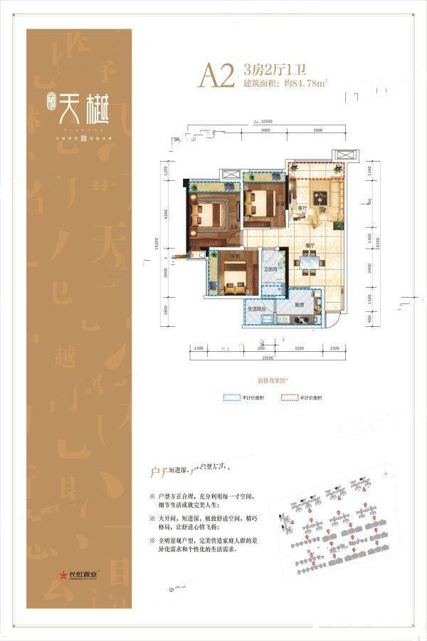 长虹天樾三期3室2厅2卫84.8㎡户型图