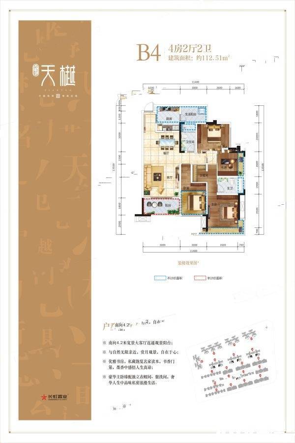 长虹天樾三期4室2厅2卫112.5㎡户型图