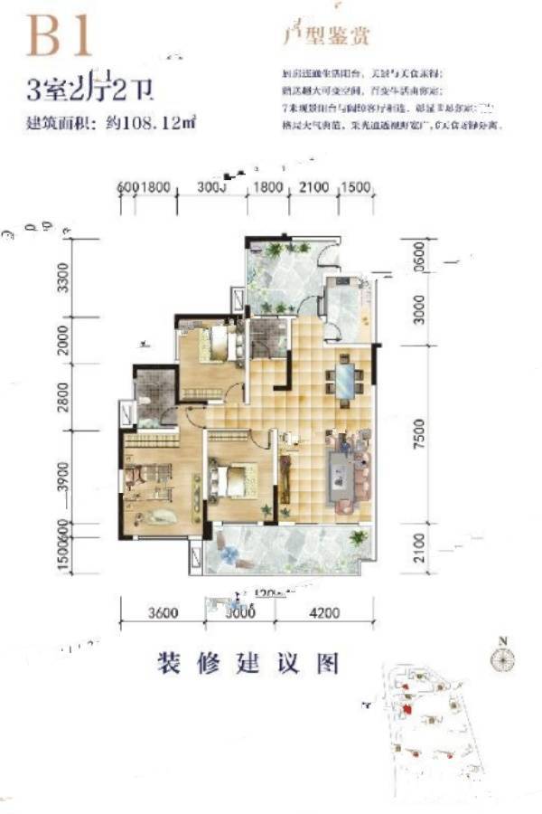 三台长虹天樾3室2厅2卫108㎡户型图