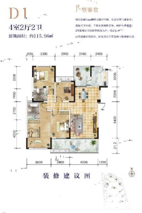 三台长虹天樾4室2厅2卫115㎡户型图