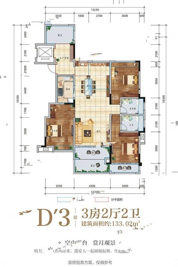 长虹天樾三期3室2厅2卫133㎡户型图