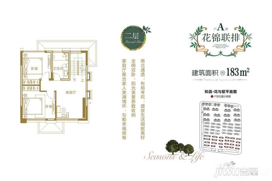 和昌花与墅2室1厅1卫183㎡户型图