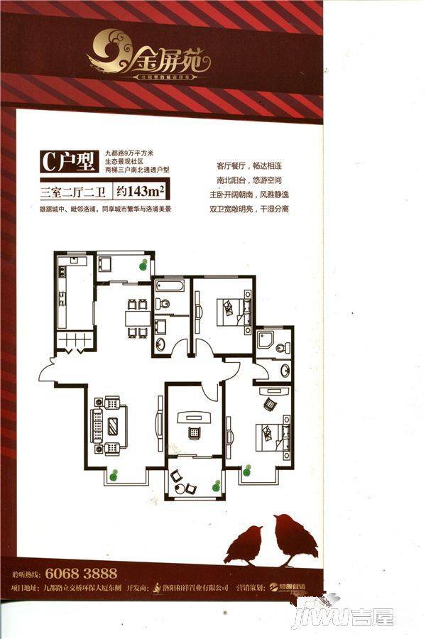 金屏苑3室2厅2卫143㎡户型图