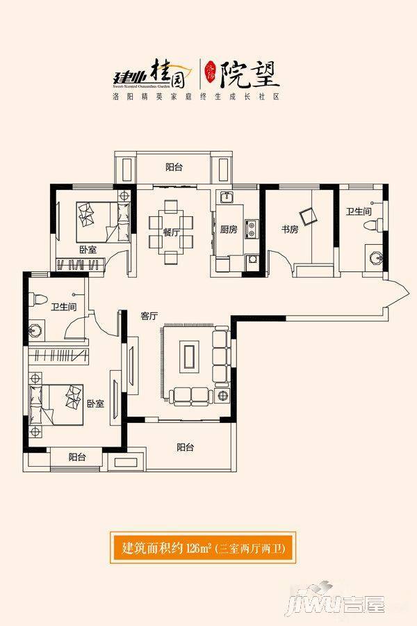 建业桂园3室2厅2卫126㎡户型图