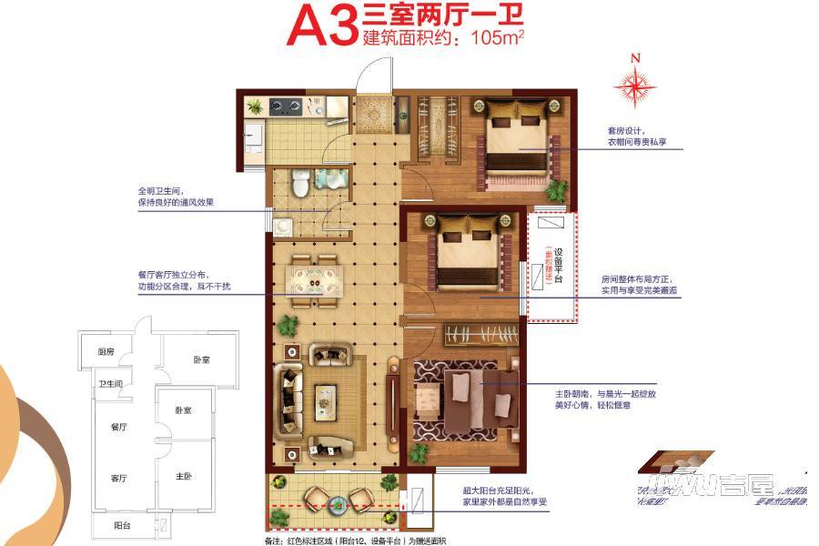 古都天玺3室2厅1卫105㎡户型图