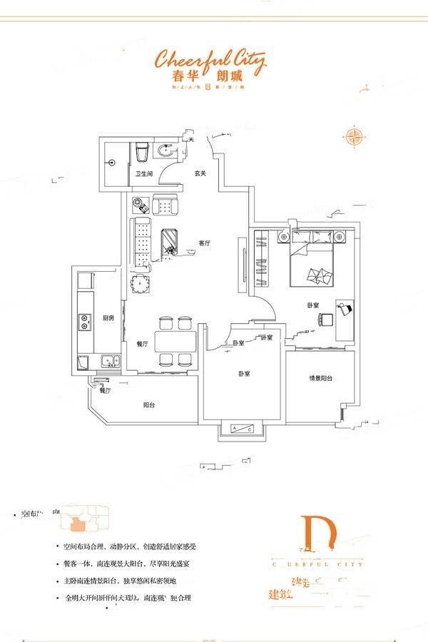 春华朗城2室2厅1卫95.2㎡户型图