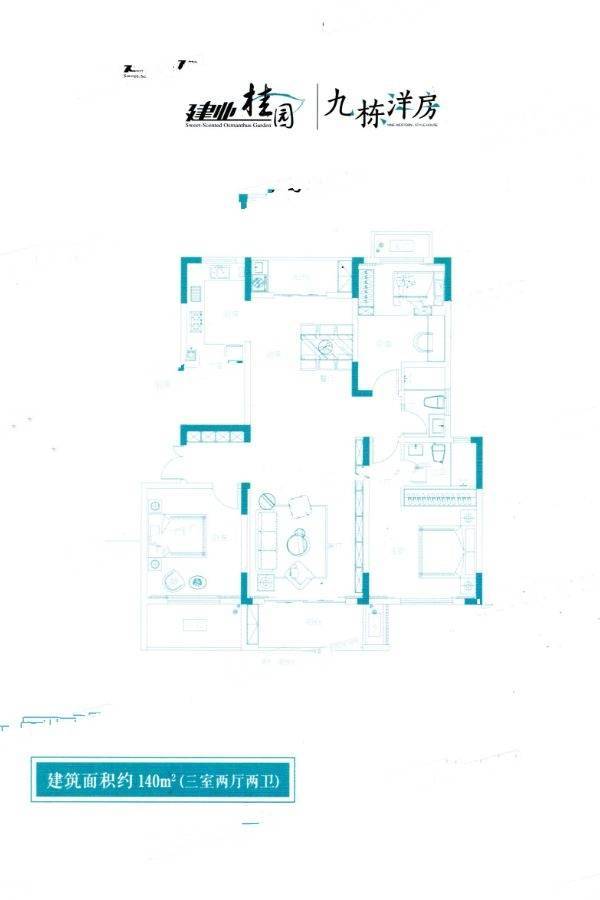 建业桂园3室2厅2卫140㎡户型图