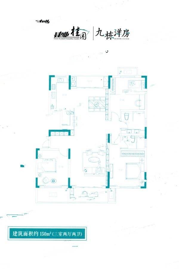 建业桂园3室2厅2卫150㎡户型图